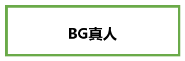 BG真人